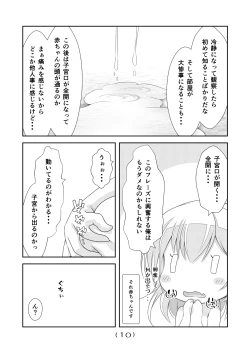 Page 11 of Nyotaika Cheat ga Souzou Ijou ni Bannou Sugita Sono 8