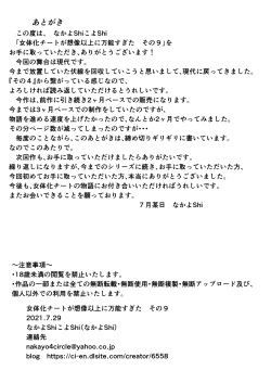 Page 17 of Nyotaika Cheat ga Souzou Ijou ni Bannou Sugita Sono 9