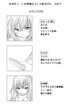 Page 2 of Nyotaika Cheat ga Souzou Ijou ni Bannou Sugita Sono 9