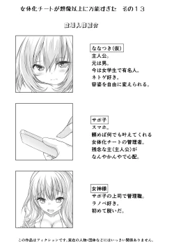 Page 2 of Nyotaika Cheat ga Souzou Ijou ni Bannou Sugita Sono 13