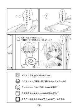 Page 7 of Nyotaika Cheat ga Souzou Ijou ni Bannou Sugita Sono 15