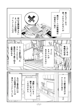 Page 7 of Nyotaika Cheat ga Souzou Ijou ni Bannou Sugita Sono 16