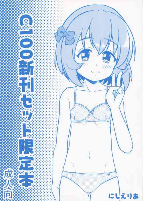 (C100) [Nisiarea (Syouwaru)] C100 Shinkan Set Gentei Hon (THE IDOLM@STER CINDERELLA GIRLS)