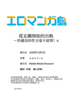 Page 162 of Genkansaki Kara Hajimaru Furin ~Haitasuin no Sex wa Tekaken Nashi! | 從玄關開始的出軌～快遞員的性交毫不留情！