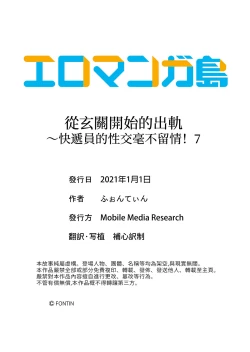 Page 189 of Genkansaki Kara Hajimaru Furin ~Haitasuin no Sex wa Tekaken Nashi! | 從玄關開始的出軌～快遞員的性交毫不留情！