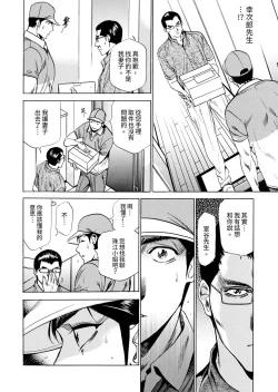 Page 201 of Genkansaki Kara Hajimaru Furin ~Haitasuin no Sex wa Tekaken Nashi! | 從玄關開始的出軌～快遞員的性交毫不留情！