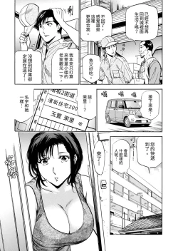 Page 239 of Genkansaki Kara Hajimaru Furin ~Haitasuin no Sex wa Tekaken Nashi! | 從玄關開始的出軌～快遞員的性交毫不留情！