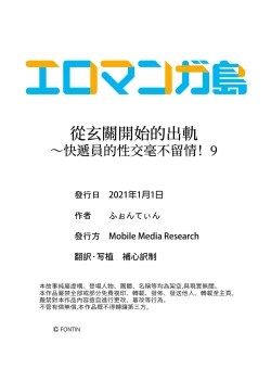 Page 243 of Genkansaki Kara Hajimaru Furin ~Haitasuin no Sex wa Tekaken Nashi! | 從玄關開始的出軌～快遞員的性交毫不留情！