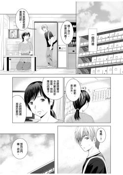 Page 26 of NeToRevenge| 兒子復仇記～掠奪父親的未婚妻～ 1-3 Complete