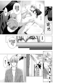 Page 68 of NeToRevenge| 兒子復仇記～掠奪父親的未婚妻～ 1-3 Complete