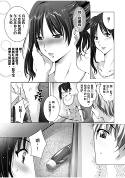 Page 6 of NeToRevenge| 兒子復仇記～掠奪父親的未婚妻～ 1-3 Complete