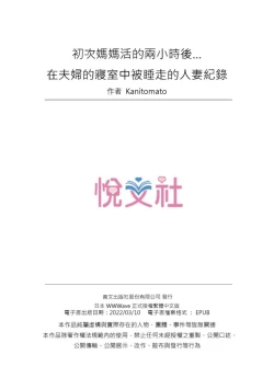 Page 189 of Hajimete no Mama ikara 2 jikan12 Complete