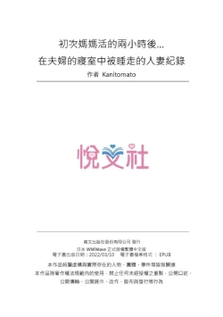 Page 27 of Hajimete no Mama ikara 2 jikan12 Complete