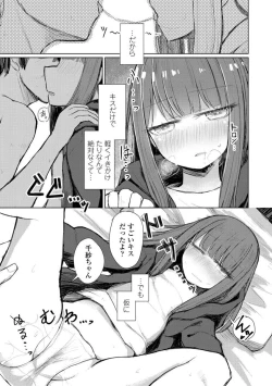Page 13 of Kuchizuke wa Seikou no Ato de - KISSing After InterCourse