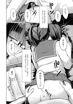 Page 40 of Kuchizuke wa Seikou no Ato de - KISSing After InterCourse