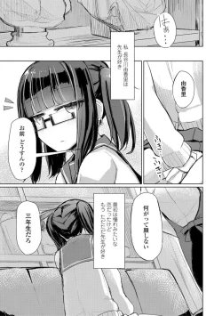 Page 45 of Kuchizuke wa Seikou no Ato de - KISSing After InterCourse