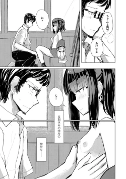 Page 73 of Kuchizuke wa Seikou no Ato de - KISSing After InterCourse