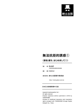 Page 197 of Ayamachi, Hajimemashite. 1 | 無法抗拒的誘惑 1