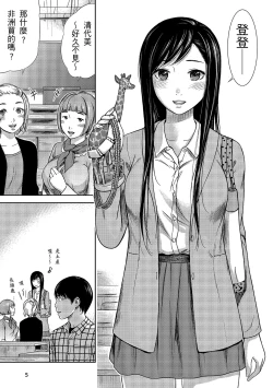 Page 7 of Ayamachi, Hajimemashite. 1 | 無法抗拒的誘惑 1