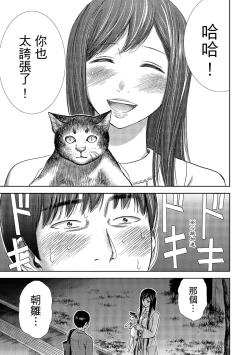 Page 97 of Ayamachi, Hajimemashite. 1 | 無法抗拒的誘惑 1