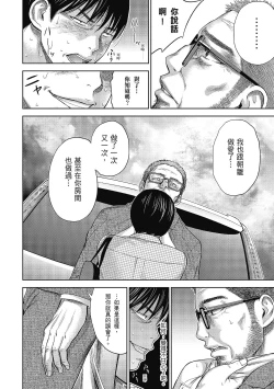 Page 102 of Ayamachi, Hajimemashite. 2 | 無法抗拒的誘惑 2 End