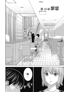 Page 108 of Ayamachi, Hajimemashite. 2 | 無法抗拒的誘惑 2 End