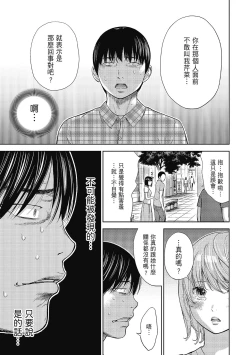 Page 113 of Ayamachi, Hajimemashite. 2 | 無法抗拒的誘惑 2 End