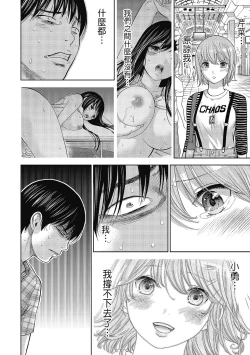 Page 114 of Ayamachi, Hajimemashite. 2 | 無法抗拒的誘惑 2 End