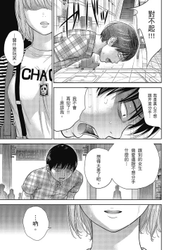 Page 117 of Ayamachi, Hajimemashite. 2 | 無法抗拒的誘惑 2 End