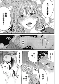 Page 13 of Ayamachi, Hajimemashite. 2 | 無法抗拒的誘惑 2 End