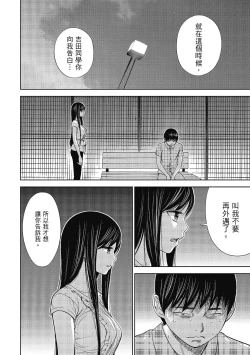 Page 146 of Ayamachi, Hajimemashite. 2 | 無法抗拒的誘惑 2 End