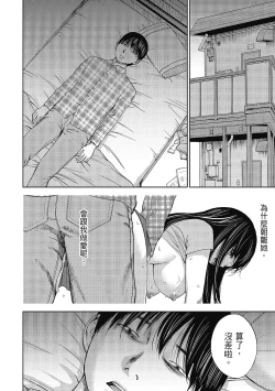 Page 162 of Ayamachi, Hajimemashite. 2 | 無法抗拒的誘惑 2 End