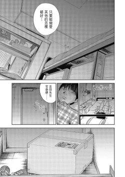 Page 163 of Ayamachi, Hajimemashite. 2 | 無法抗拒的誘惑 2 End