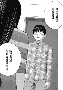 Page 175 of Ayamachi, Hajimemashite. 2 | 無法抗拒的誘惑 2 End