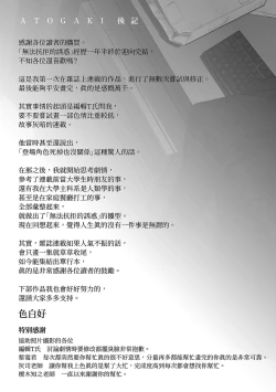 Page 197 of Ayamachi, Hajimemashite. 2 | 無法抗拒的誘惑 2 End