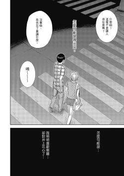 Page 26 of Ayamachi, Hajimemashite. 2 | 無法抗拒的誘惑 2 End