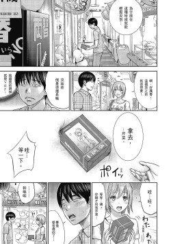 Page 35 of Ayamachi, Hajimemashite. 2 | 無法抗拒的誘惑 2 End