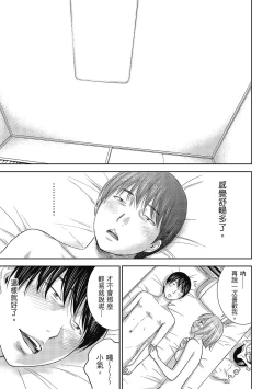 Page 45 of Ayamachi, Hajimemashite. 2 | 無法抗拒的誘惑 2 End