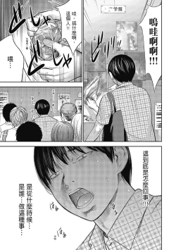 Page 65 of Ayamachi, Hajimemashite. 2 | 無法抗拒的誘惑 2 End