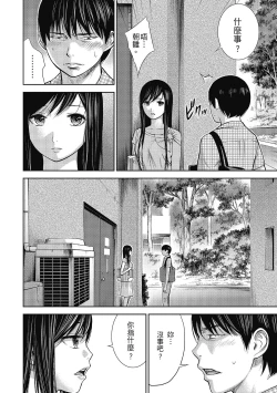 Page 70 of Ayamachi, Hajimemashite. 2 | 無法抗拒的誘惑 2 End