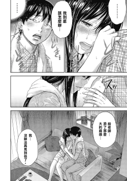 Page 78 of Ayamachi, Hajimemashite. 2 | 無法抗拒的誘惑 2 End