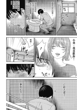 Page 94 of Ayamachi, Hajimemashite. 2 | 無法抗拒的誘惑 2 End