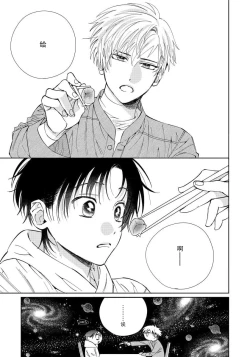 Page 43 of Ore no Oshi wa "Kami-sama" desu!? | 我推是“神明”!? ——和国民偶像开启造人的同居生活