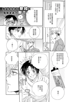 Page 47 of Ore no Oshi wa "Kami-sama" desu!? | 我推是“神明”!? ——和国民偶像开启造人的同居生活
