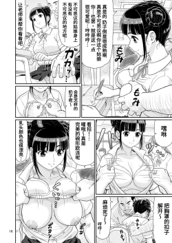 Page 16 of Eroi Koto Igai de Toki o Tomete wa Dame desu yo 1