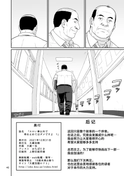 Page 42 of Eroi Koto Igai de Toki o Tomete wa Dame desu yo 1