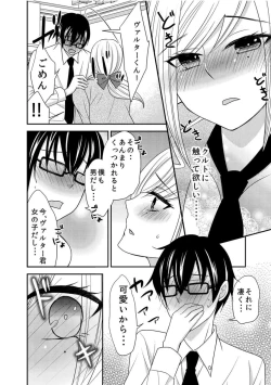 Page 14 of Nyotaikashita no de ♂ Tomodachi to Gachihameshite Mita