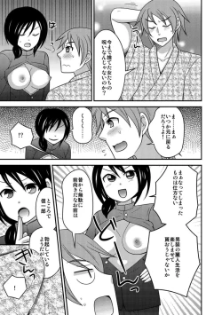 Page 45 of Nyotaikashita no de ♂ Tomodachi to Gachihameshite Mita