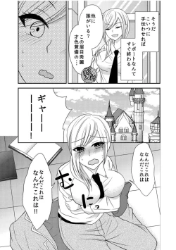 Page 5 of Nyotaikashita no de ♂ Tomodachi to Gachihameshite Mita