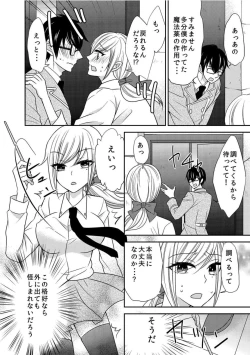 Page 6 of Nyotaikashita no de ♂ Tomodachi to Gachihameshite Mita